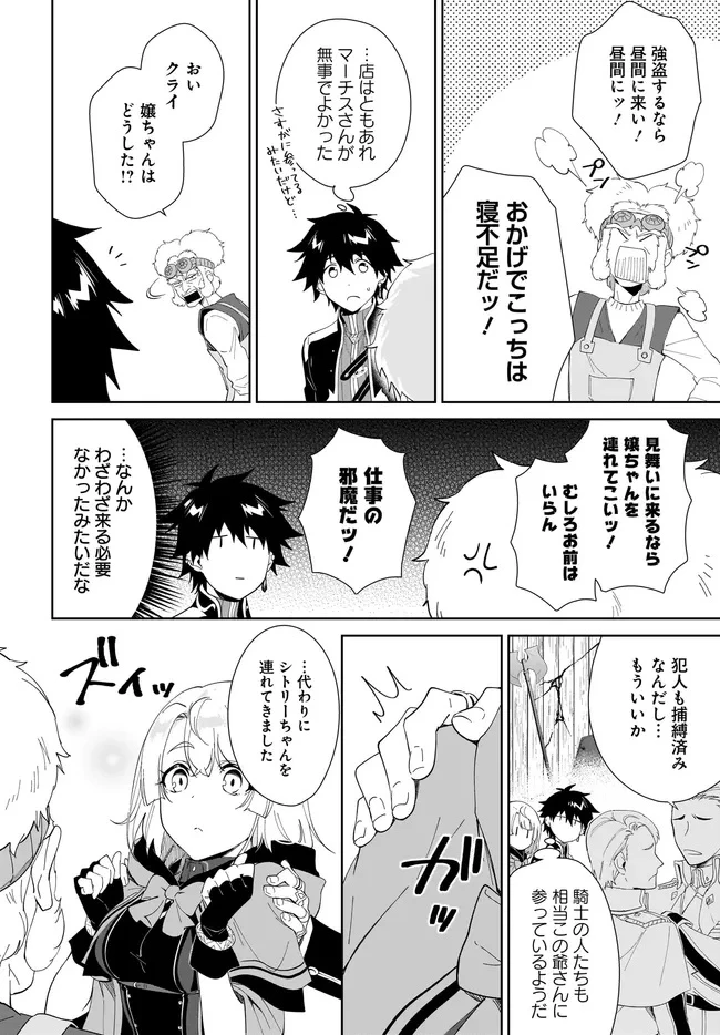 嘆きの亡霊は引退したい ～最弱ハンターによる最強パーティ育成術～ 第51.2話 - 3