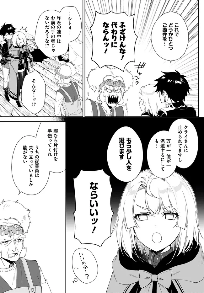 嘆きの亡霊は引退したい ～最弱ハンターによる最強パーティ育成術～ 第51.2話 - 4