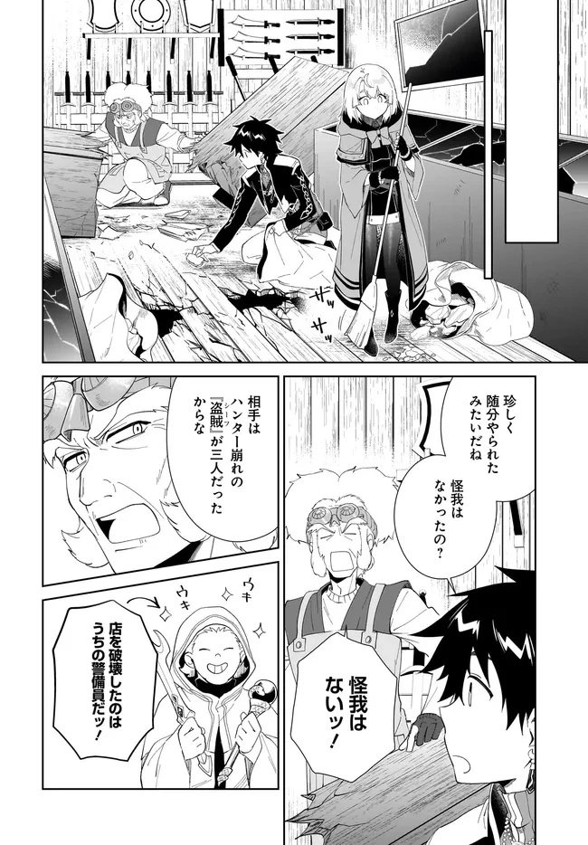 嘆きの亡霊は引退したい ～最弱ハンターによる最強パーティ育成術～ 第51.2話 - 5