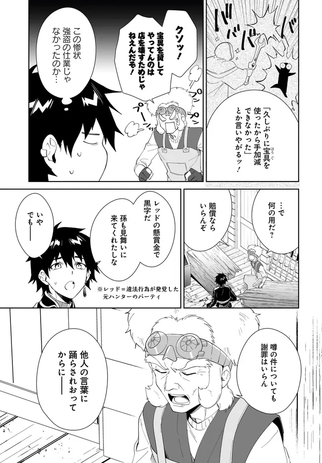 嘆きの亡霊は引退したい ～最弱ハンターによる最強パーティ育成術～ 第51.2話 - 6