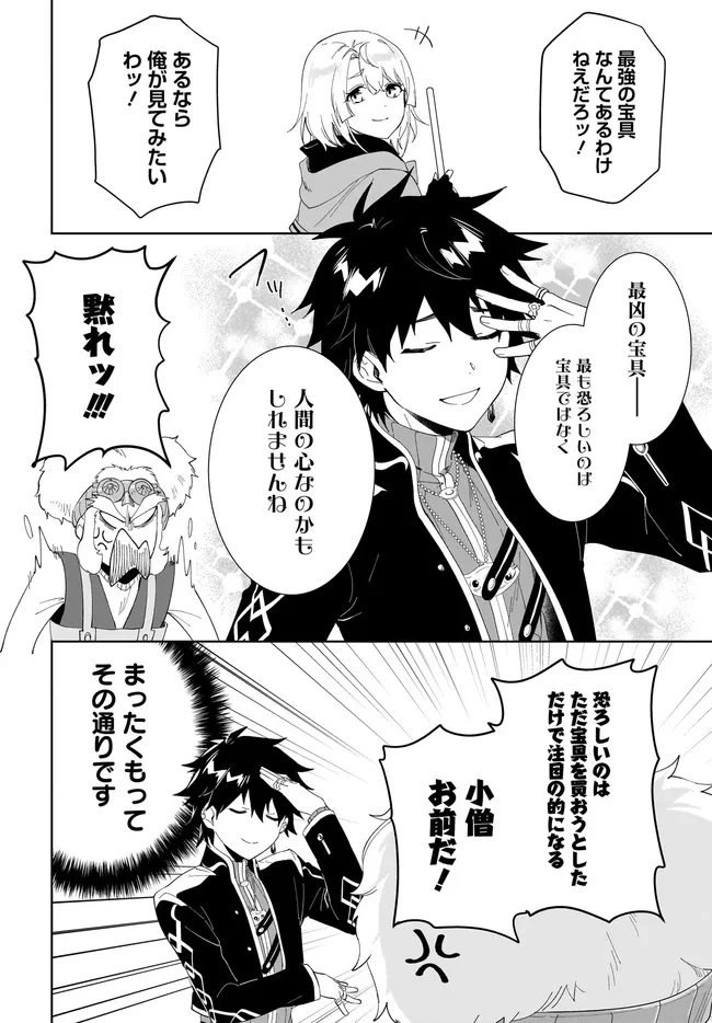 嘆きの亡霊は引退したい ～最弱ハンターによる最強パーティ育成術～ 第51.2話 - 7