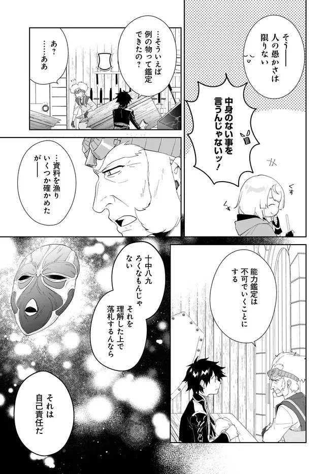 嘆きの亡霊は引退したい ～最弱ハンターによる最強パーティ育成術～ 第51.2話 - 8