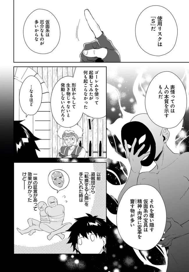 嘆きの亡霊は引退したい ～最弱ハンターによる最強パーティ育成術～ 第51.2話 - 9