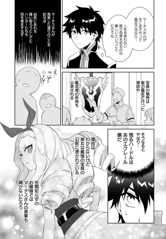 嘆きの亡霊は引退したい ～最弱ハンターによる最強パーティ育成術～ 第51.2話 - 10