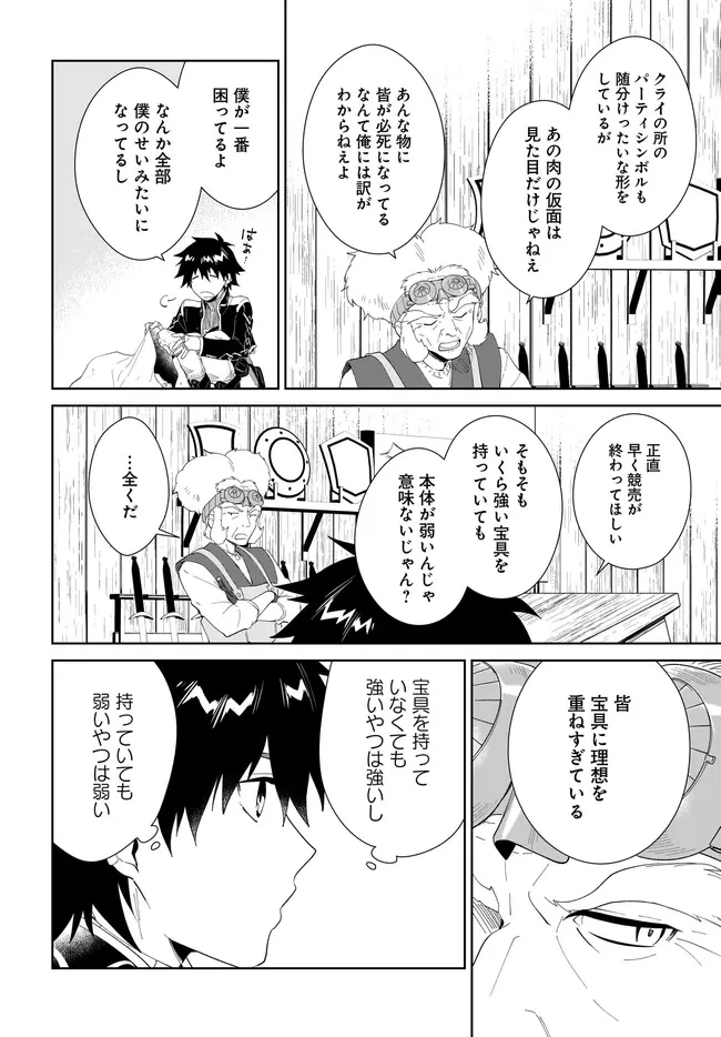 嘆きの亡霊は引退したい ～最弱ハンターによる最強パーティ育成術～ 第51.2話 - 11