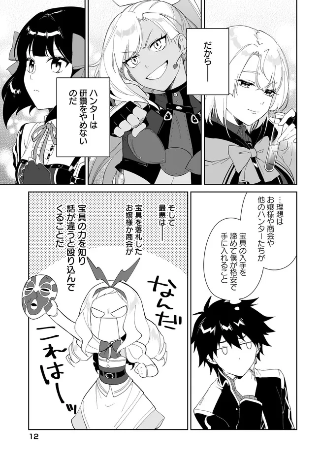 嘆きの亡霊は引退したい ～最弱ハンターによる最強パーティ育成術～ 第51.2話 - 12