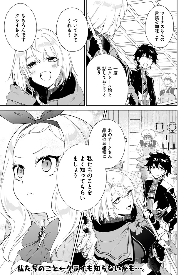 嘆きの亡霊は引退したい ～最弱ハンターによる最強パーティ育成術～ 第51.2話 - 14