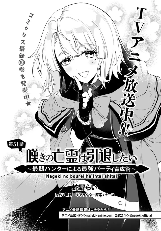 嘆きの亡霊は引退したい ～最弱ハンターによる最強パーティ育成術～ 第51話 - 1