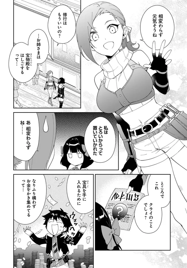 嘆きの亡霊は引退したい ～最弱ハンターによる最強パーティ育成術～ 第51話 - 2