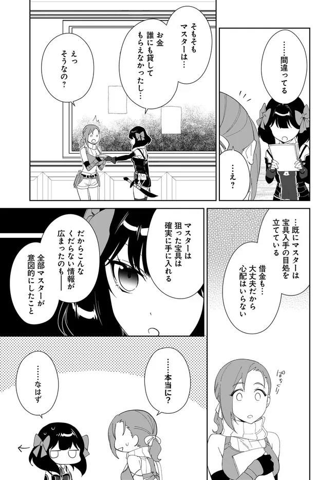 嘆きの亡霊は引退したい ～最弱ハンターによる最強パーティ育成術～ 第51話 - 3
