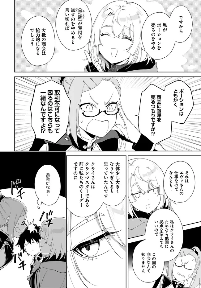 嘆きの亡霊は引退したい ～最弱ハンターによる最強パーティ育成術～ 第51.1話 - 6