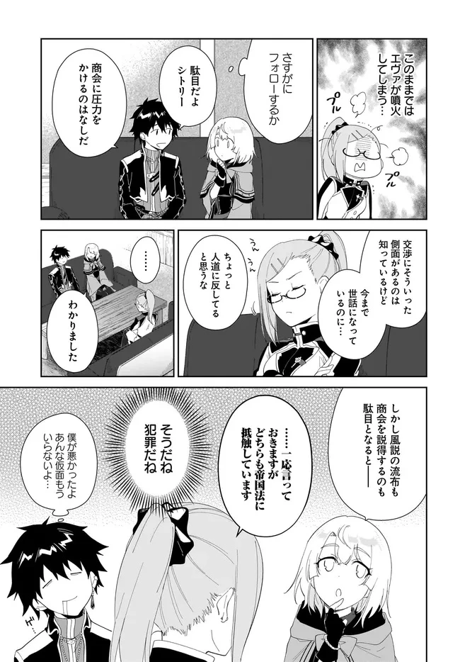 嘆きの亡霊は引退したい ～最弱ハンターによる最強パーティ育成術～ 第51.1話 - 7