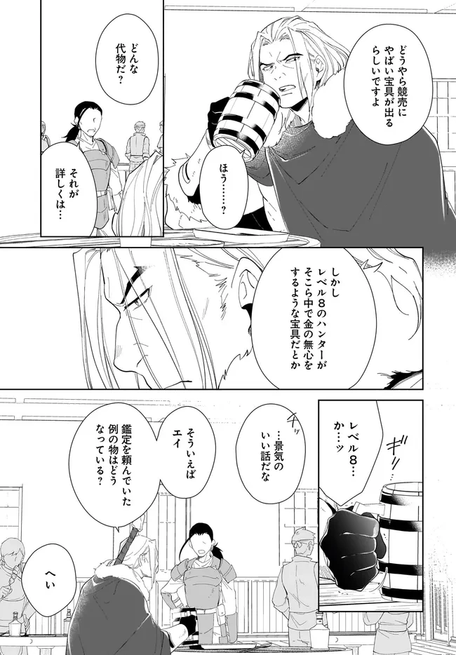 嘆きの亡霊は引退したい ～最弱ハンターによる最強パーティ育成術～ 第49.2話 - 1