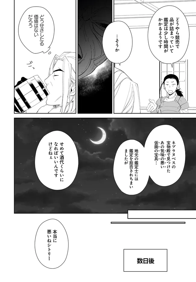 嘆きの亡霊は引退したい ～最弱ハンターによる最強パーティ育成術～ 第49.2話 - 2