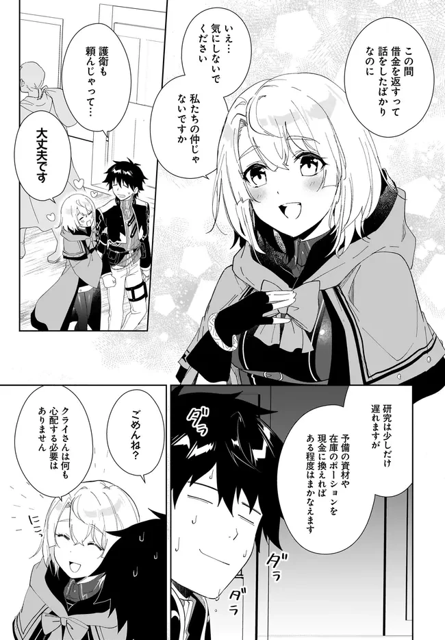 嘆きの亡霊は引退したい ～最弱ハンターによる最強パーティ育成術～ 第49.2話 - 3