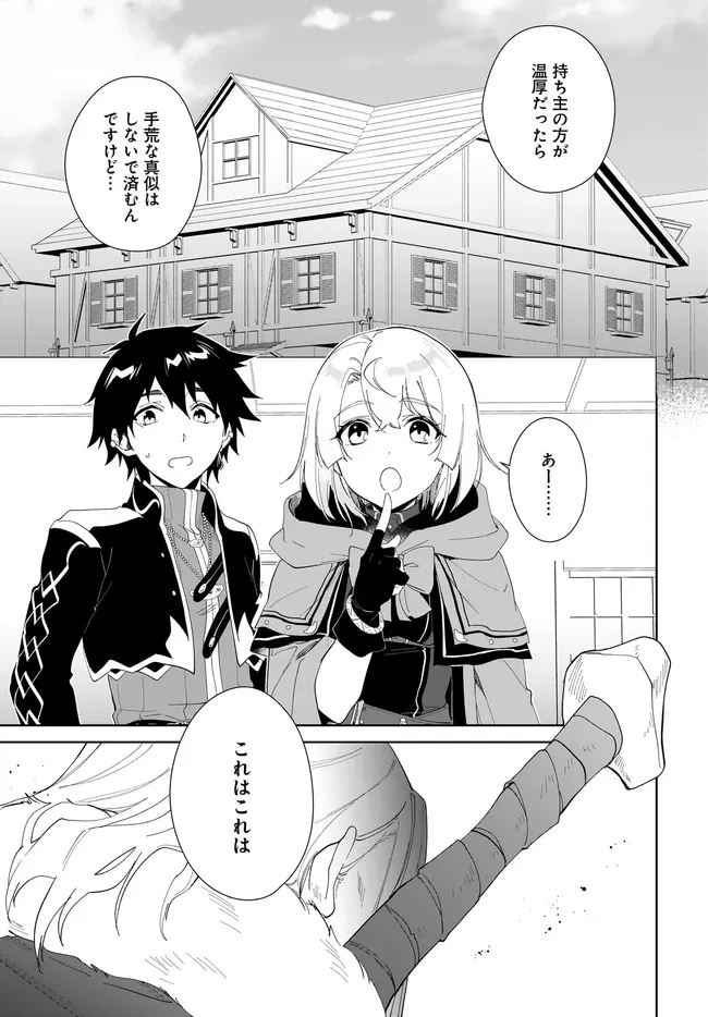 嘆きの亡霊は引退したい ～最弱ハンターによる最強パーティ育成術～ 第49.2話 - 5