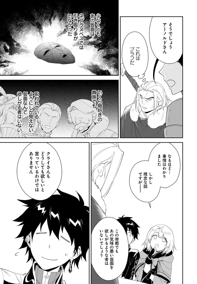 嘆きの亡霊は引退したい ～最弱ハンターによる最強パーティ育成術～ 第49.2話 - 9