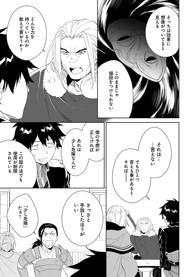 嘆きの亡霊は引退したい ～最弱ハンターによる最強パーティ育成術～ 第49.2話 - 11