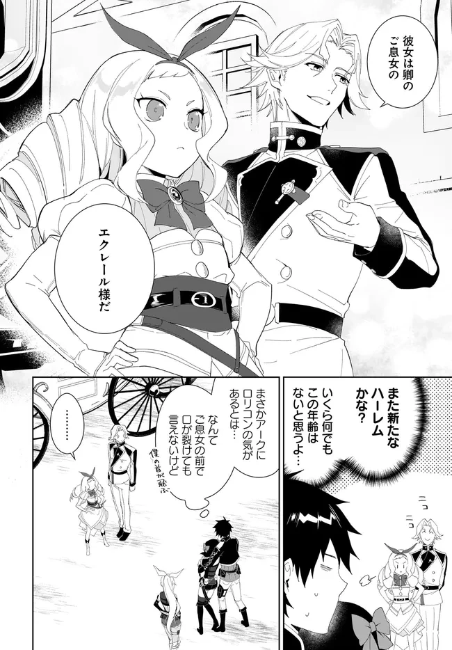 嘆きの亡霊は引退したい ～最弱ハンターによる最強パーティ育成術～ 第49.1話 - 4