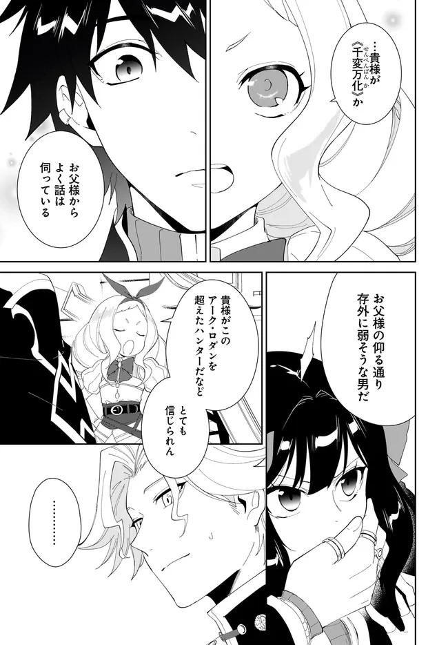 嘆きの亡霊は引退したい ～最弱ハンターによる最強パーティ育成術～ 第49.1話 - 5