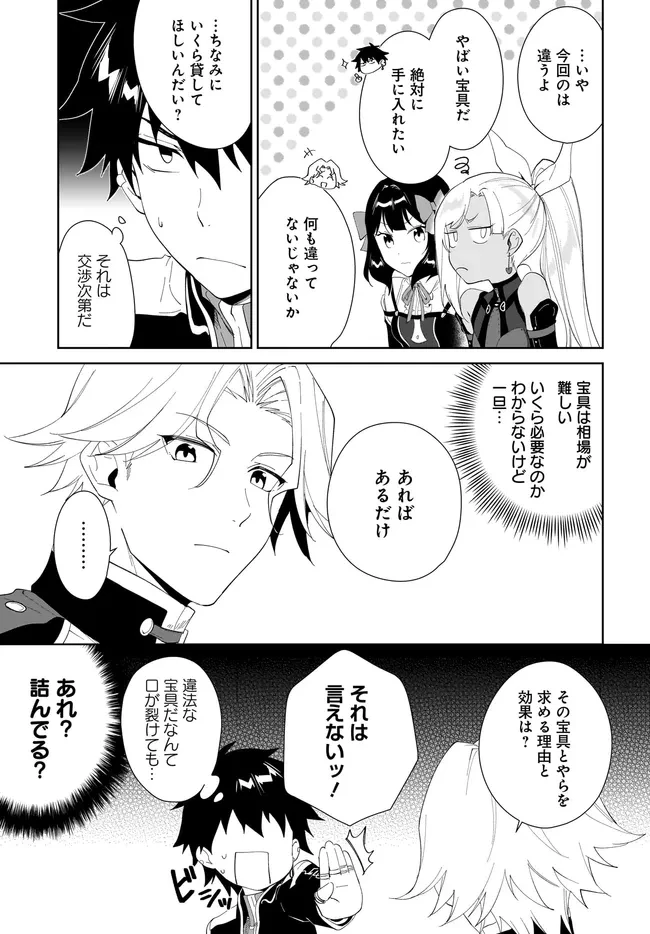 嘆きの亡霊は引退したい ～最弱ハンターによる最強パーティ育成術～ 第49.1話 - 11