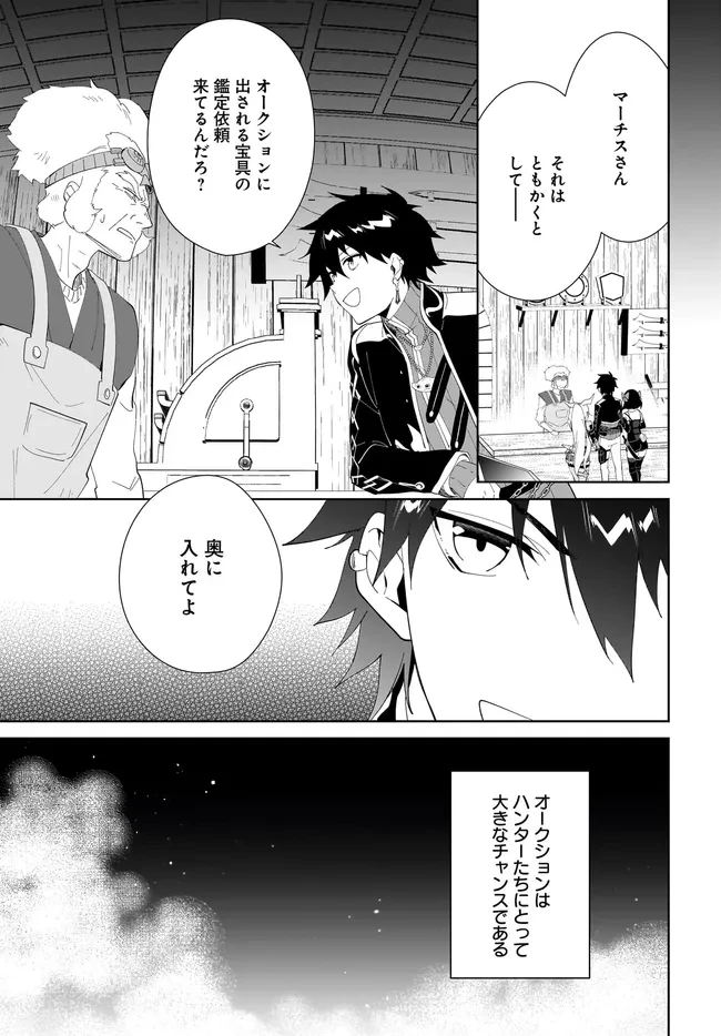 嘆きの亡霊は引退したい ～最弱ハンターによる最強パーティ育成術～ 第48.2話 - 1