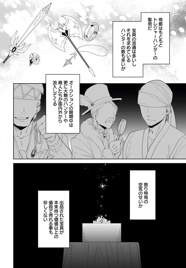 嘆きの亡霊は引退したい ～最弱ハンターによる最強パーティ育成術～ 第48.2話 - 2