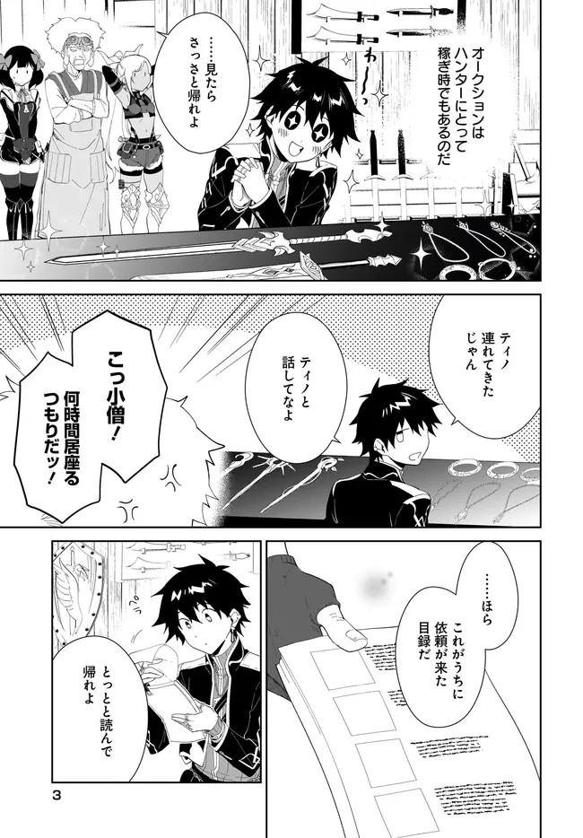 嘆きの亡霊は引退したい ～最弱ハンターによる最強パーティ育成術～ 第48.2話 - 3