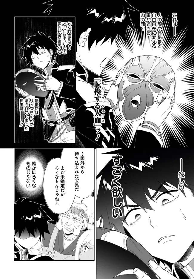 嘆きの亡霊は引退したい ～最弱ハンターによる最強パーティ育成術～ 第48.2話 - 8