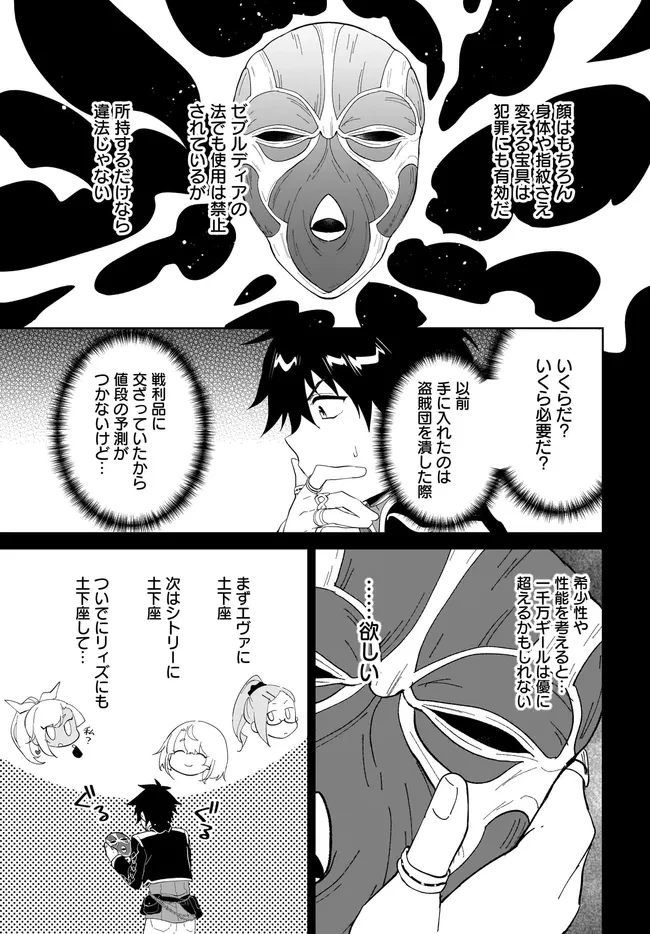 嘆きの亡霊は引退したい ～最弱ハンターによる最強パーティ育成術～ 第48.2話 - 9