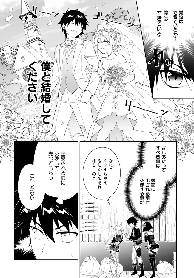 嘆きの亡霊は引退したい ～最弱ハンターによる最強パーティ育成術～ 第48.2話 - 10