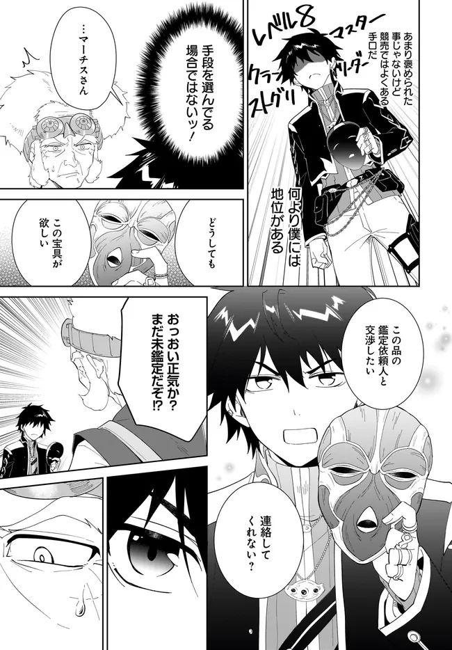 嘆きの亡霊は引退したい ～最弱ハンターによる最強パーティ育成術～ 第48.2話 - 11