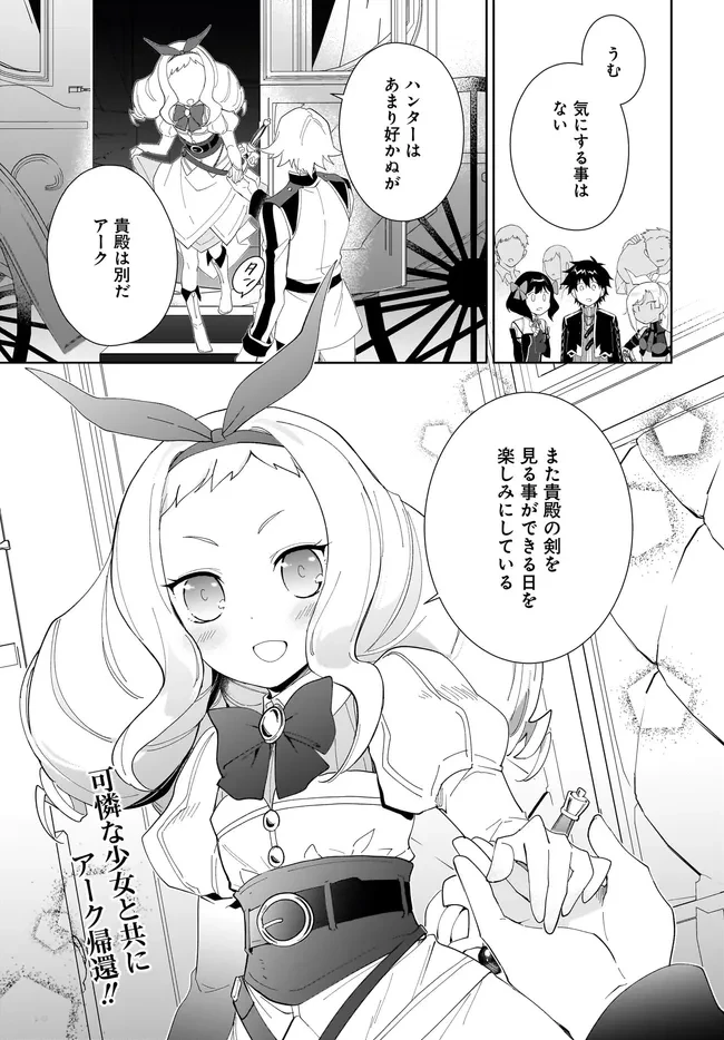 嘆きの亡霊は引退したい ～最弱ハンターによる最強パーティ育成術～ 第48.2話 - 15