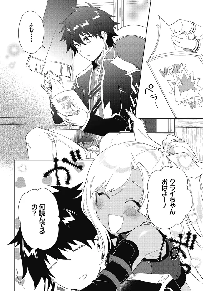 嘆きの亡霊は引退したい ～最弱ハンターによる最強パーティ育成術～ 第48.1話 - 2