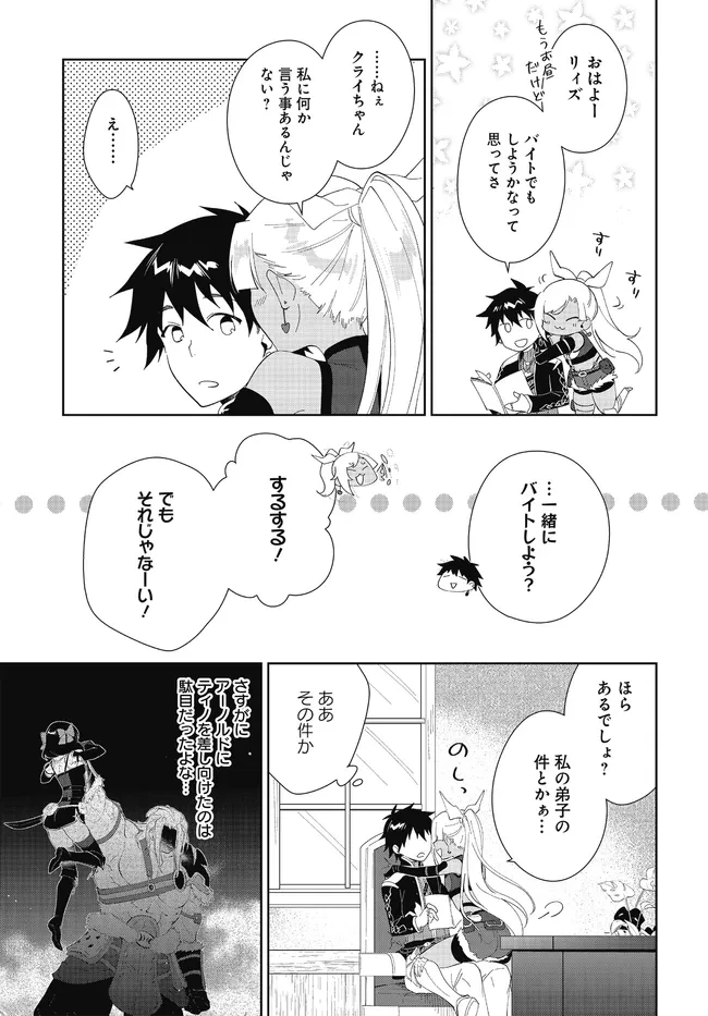 嘆きの亡霊は引退したい ～最弱ハンターによる最強パーティ育成術～ 第48.1話 - 3