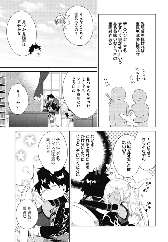 嘆きの亡霊は引退したい ～最弱ハンターによる最強パーティ育成術～ 第48.1話 - 7