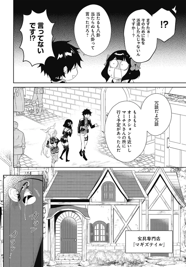 嘆きの亡霊は引退したい ～最弱ハンターによる最強パーティ育成術～ 第48.1話 - 10