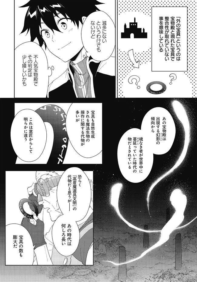 嘆きの亡霊は引退したい ～最弱ハンターによる最強パーティ育成術～ 第48.1話 - 16