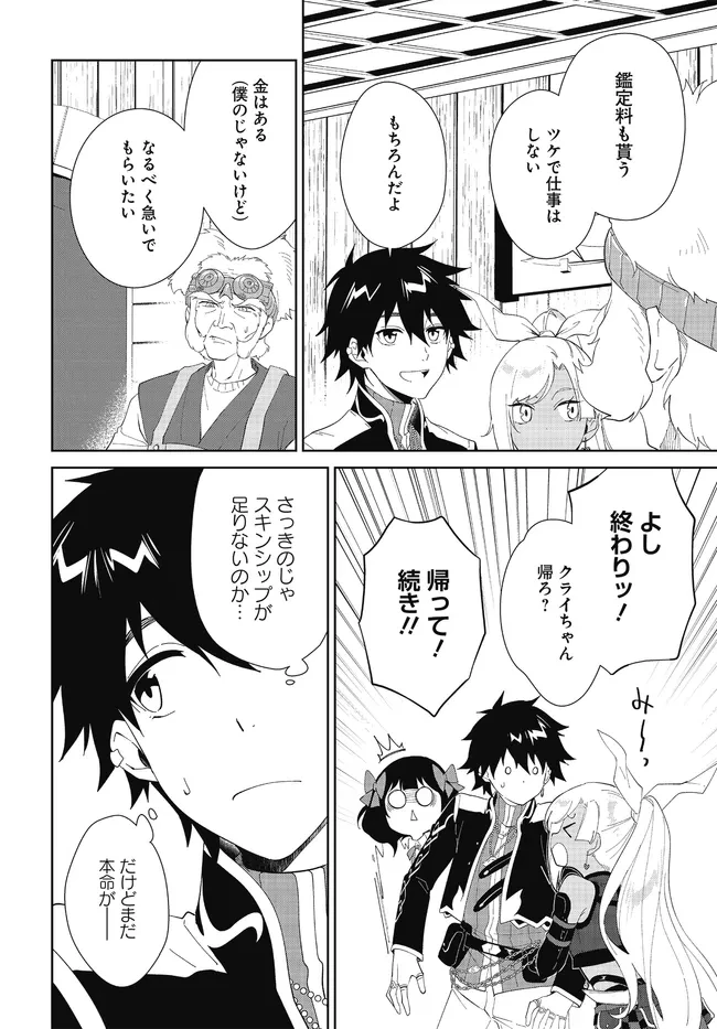 嘆きの亡霊は引退したい ～最弱ハンターによる最強パーティ育成術～ 第48.1話 - 18