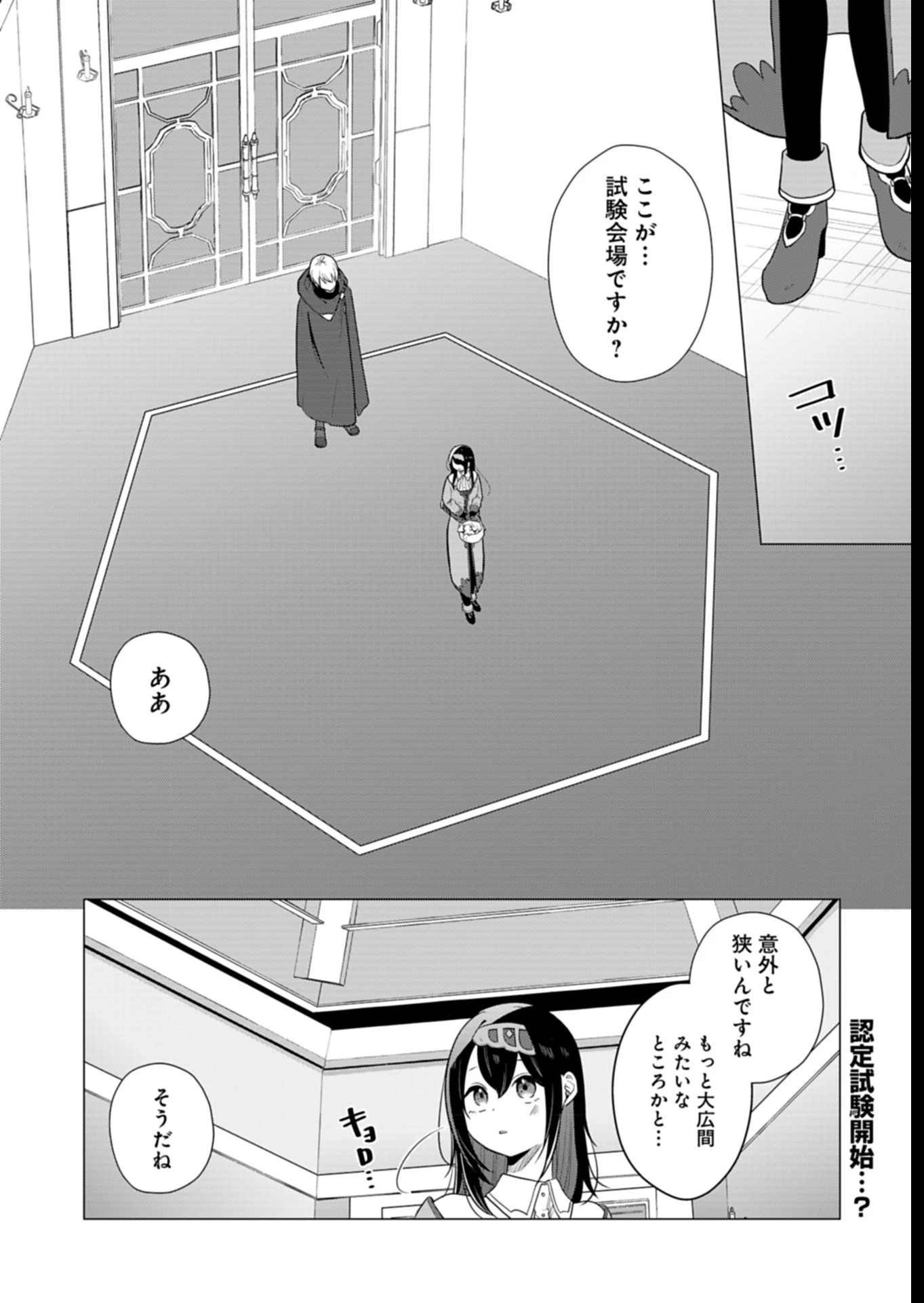 こんな異世界のすみっこで　ちっちゃな使役魔獣とすごす、ほのぼの魔法使いライフ 第9話 - 2