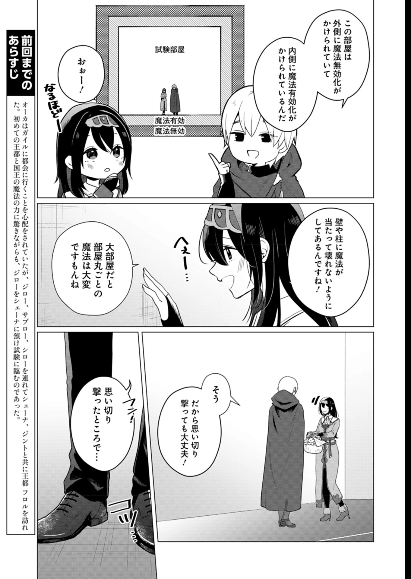 こんな異世界のすみっこで　ちっちゃな使役魔獣とすごす、ほのぼの魔法使いライフ 第9話 - 3