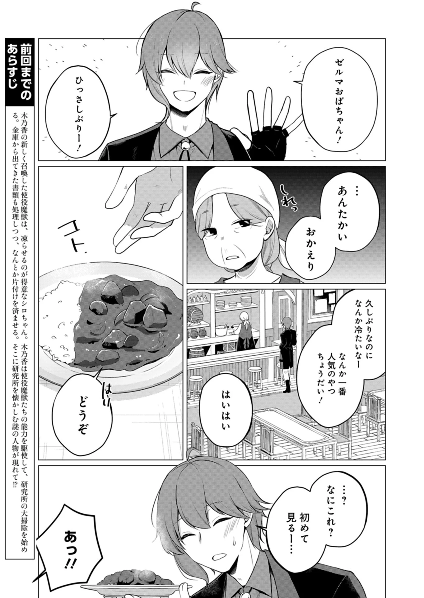 こんな異世界のすみっこで　ちっちゃな使役魔獣とすごす、ほのぼの魔法使いライフ 第7話 - 1