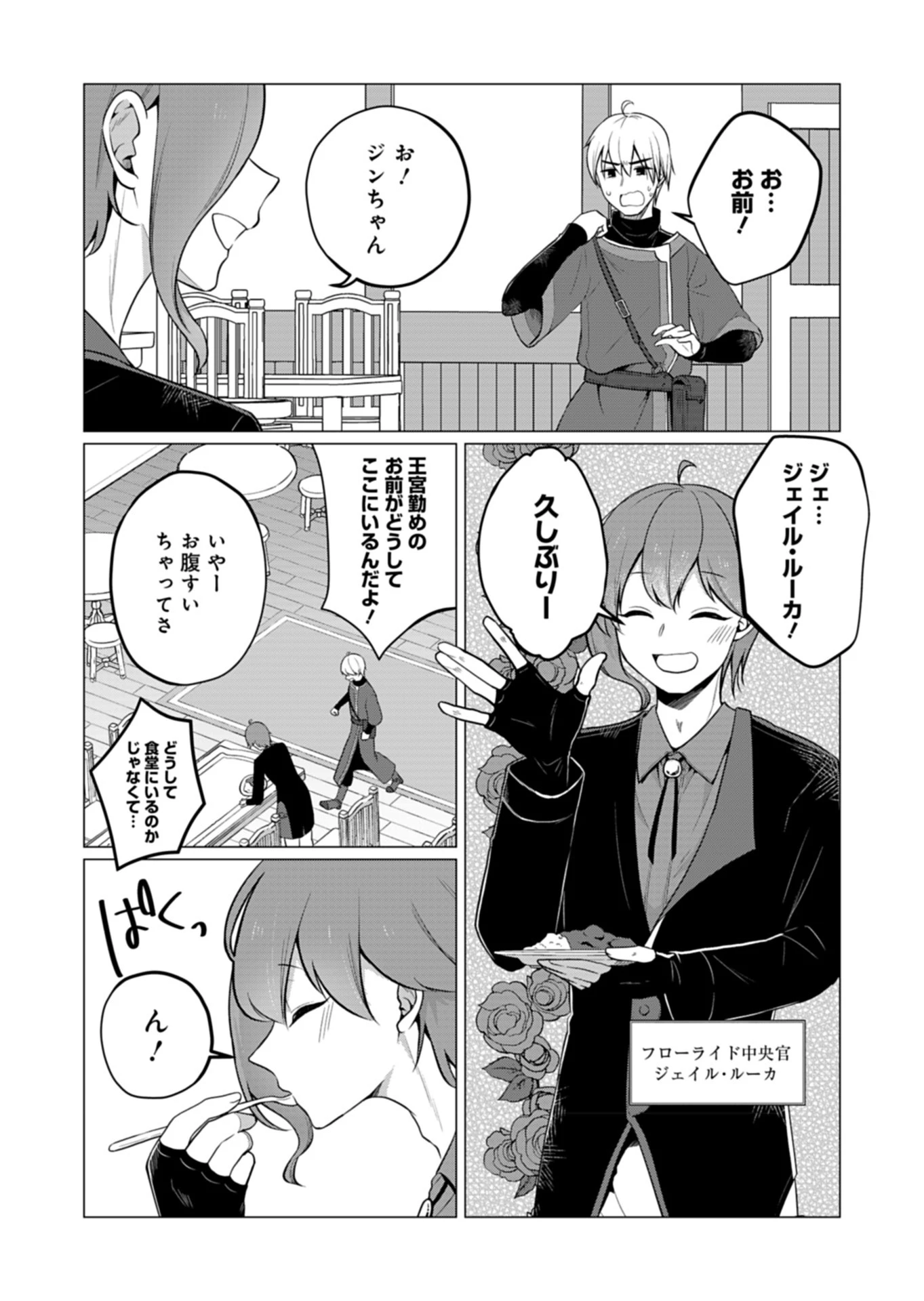 こんな異世界のすみっこで　ちっちゃな使役魔獣とすごす、ほのぼの魔法使いライフ 第7話 - 3
