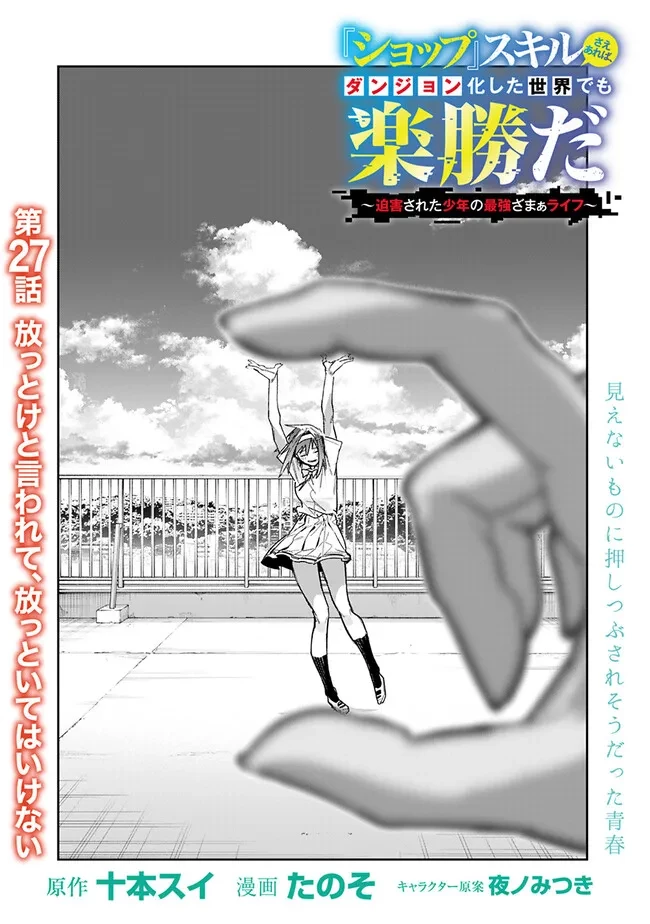 『ショップ』スキルさえあれば、ダンジョン化した世界でも楽勝だ ～迫害された少年の最強ざまぁライフ～ 第27話 - 2