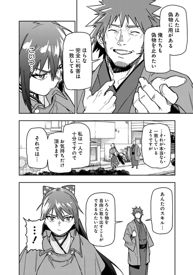 『ショップ』スキルさえあれば、ダンジョン化した世界でも楽勝だ ～迫害された少年の最強ざまぁライフ～ 第27話 - 6