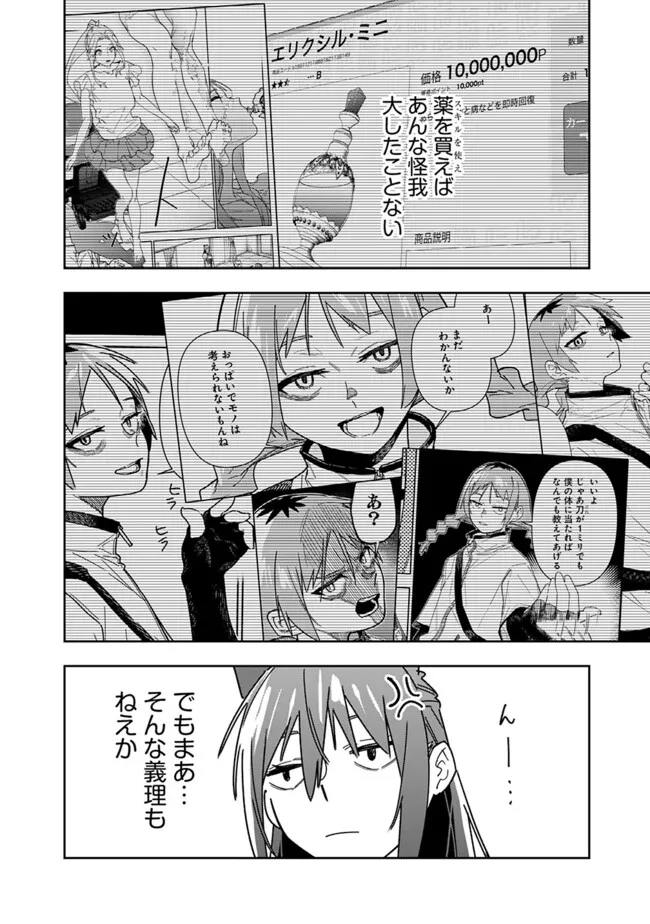 『ショップ』スキルさえあれば、ダンジョン化した世界でも楽勝だ ～迫害された少年の最強ざまぁライフ～ 第27話 - 14