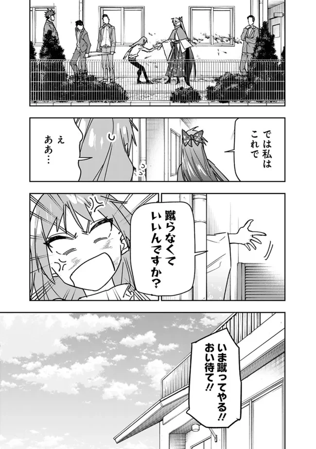 『ショップ』スキルさえあれば、ダンジョン化した世界でも楽勝だ ～迫害された少年の最強ざまぁライフ～ 第27話 - 19