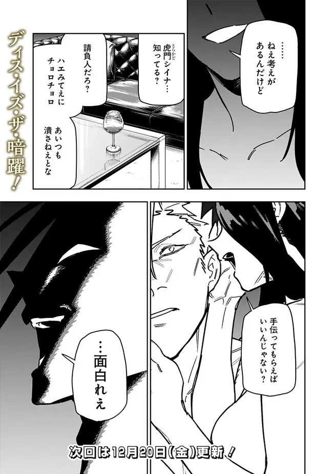 『ショップ』スキルさえあれば、ダンジョン化した世界でも楽勝だ ～迫害された少年の最強ざまぁライフ～ 第27話 - 21