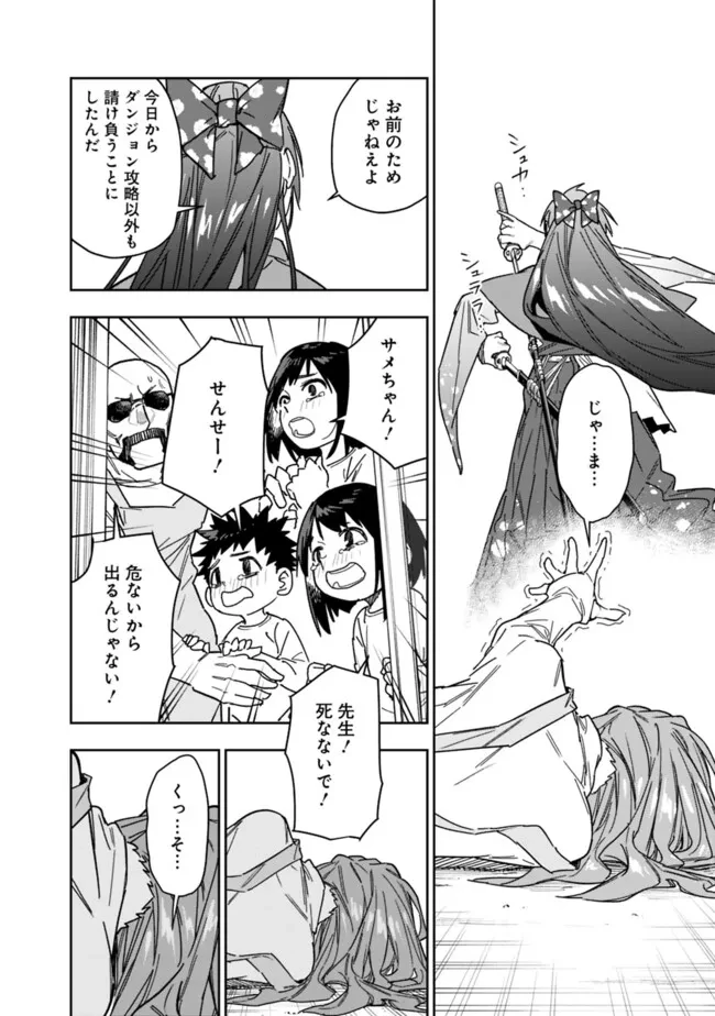 『ショップ』スキルさえあれば、ダンジョン化した世界でも楽勝だ ～迫害された少年の最強ざまぁライフ～ 第26.2話 - 2