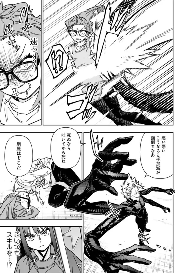 『ショップ』スキルさえあれば、ダンジョン化した世界でも楽勝だ ～迫害された少年の最強ざまぁライフ～ 第26.1話 - 5